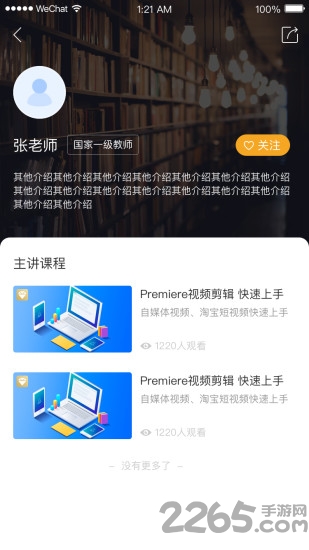 ev课堂app