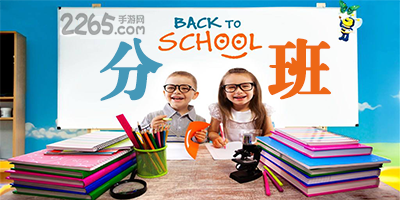 分班软件