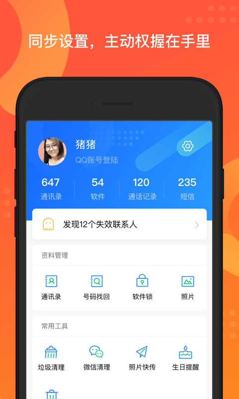 qq手机同步助手专业版