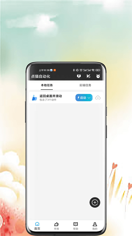 点猫自动点击器手机版