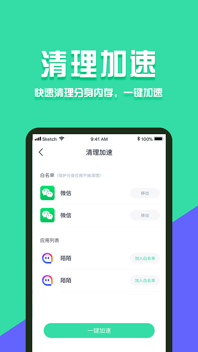 分身有术pro手机版