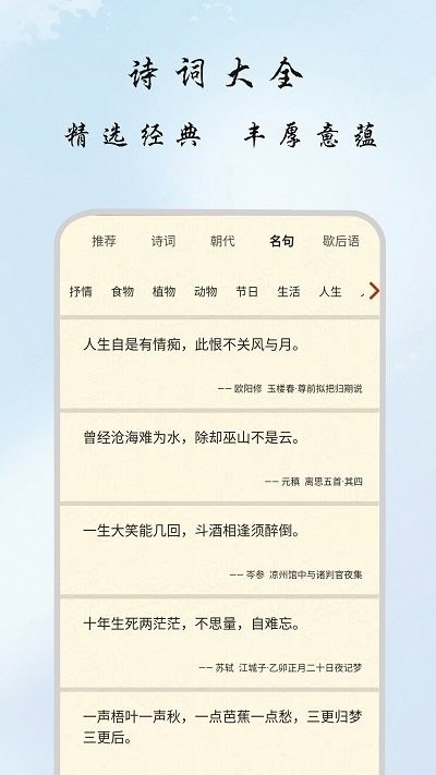 古诗集app