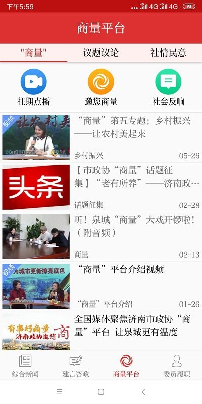 济南政协官方版