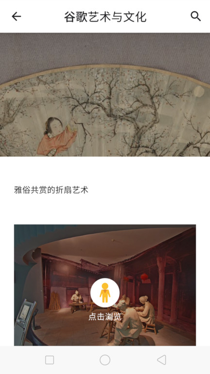 观妙中国来自谷歌艺术与文化官方版