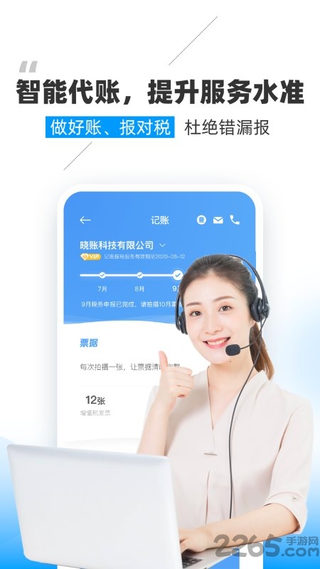 晓账pro手机版