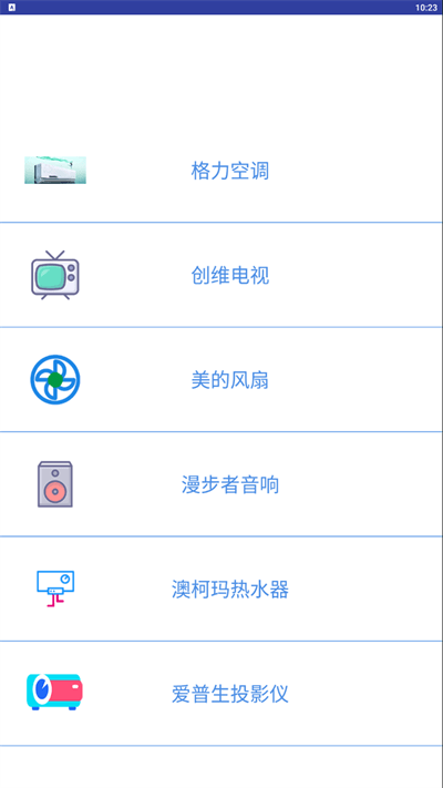 万能电器空调遥控器官方版