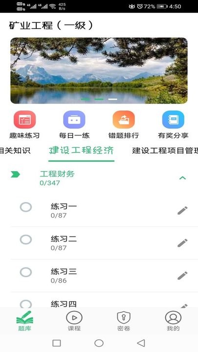 一级建造师矿业工程软件