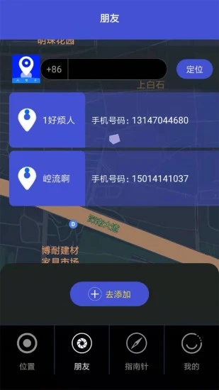 寻侣定位app