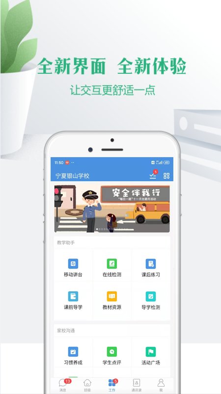宁夏小学生云校家app