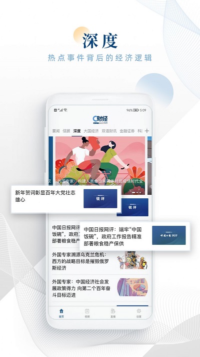c财经官方版
