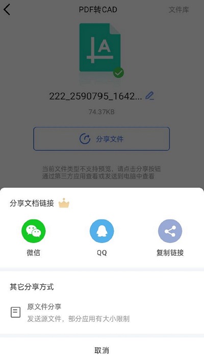 cad转换大师软件