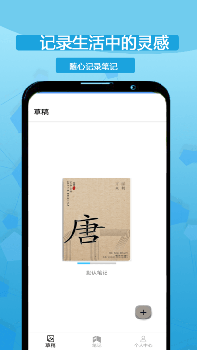 小乐草稿笔记app