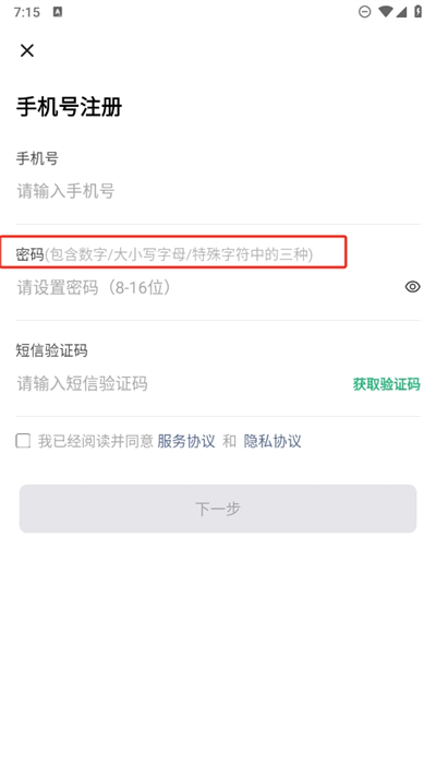 助英台注册密码有什么要求