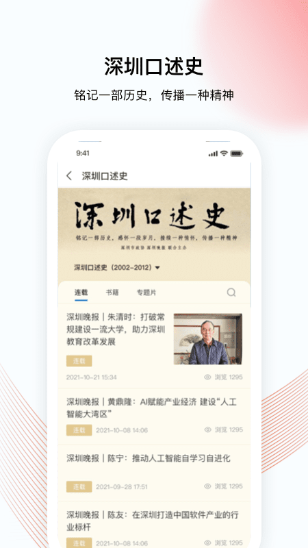 深i政协最新版