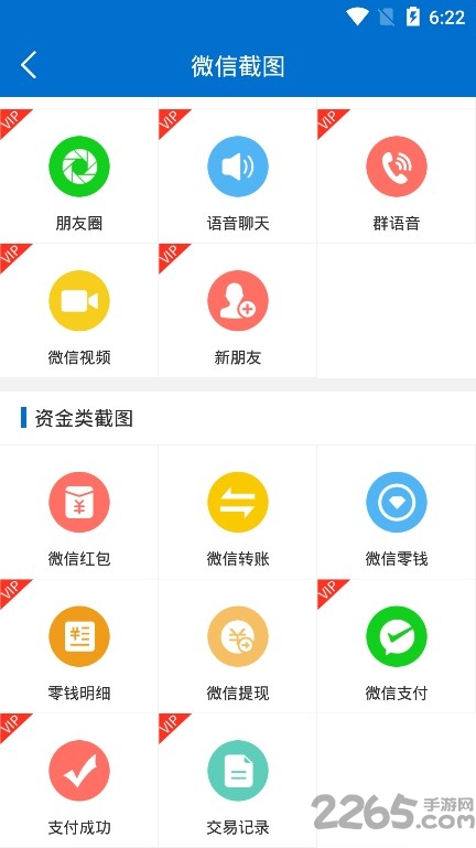 对话生成器截图神器软件