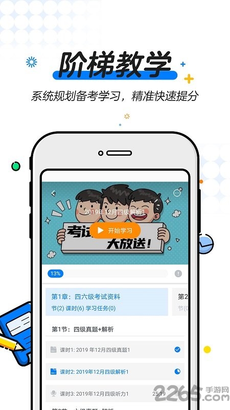 u等生官方版
