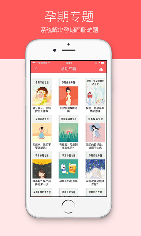护护孕育手机客户端