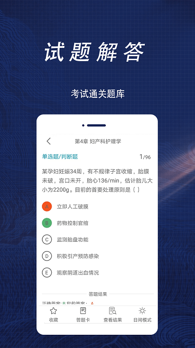 护理专业知识全题库app