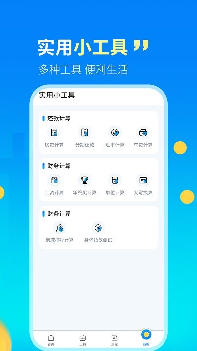 快算房贷计算器lpr客户端