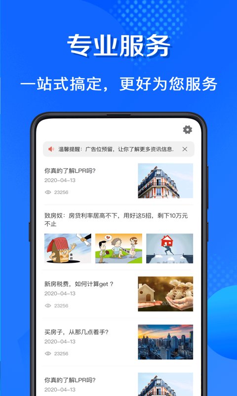 房贷计算通2024最新版