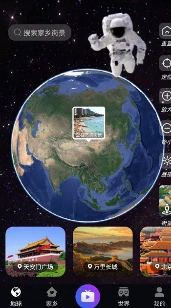 日出世界街景软件