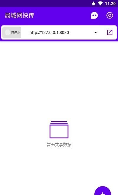 局域网快传软件