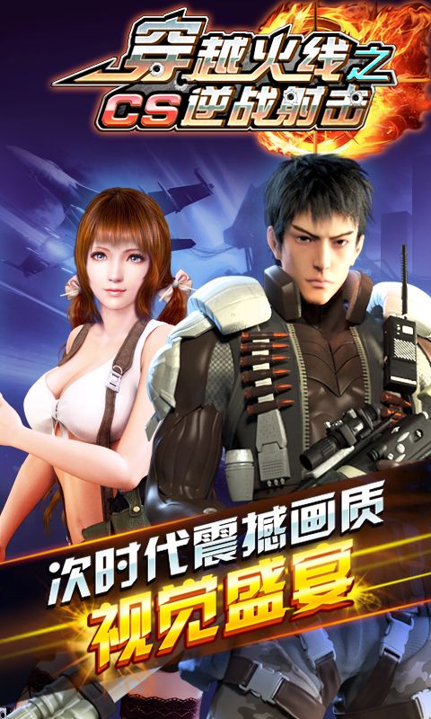 穿越火线之cs逆战射击内购破解版