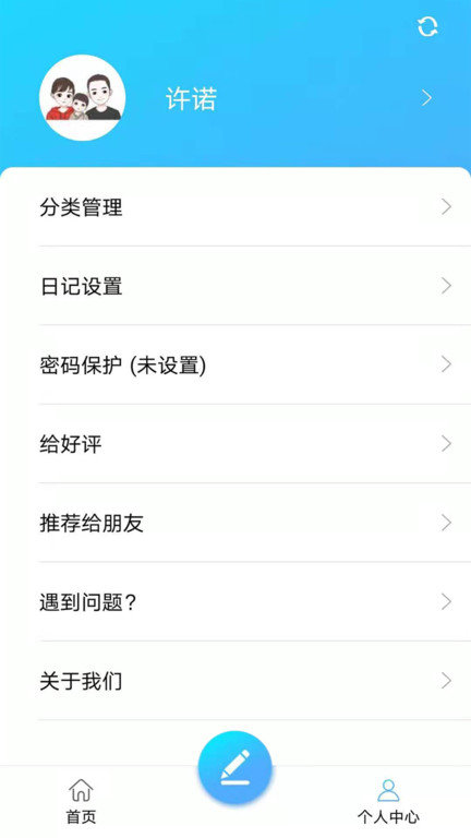 起引日记记事本app