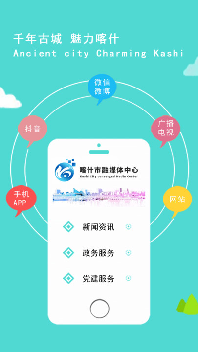 喀什好地方官方版