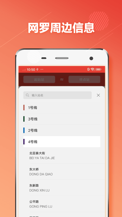 长春地铁通app