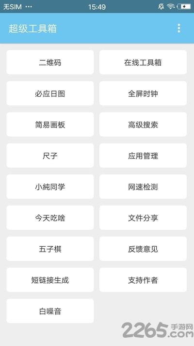 单纯工具箱官方版
