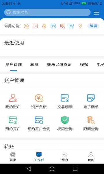 兰州银行企业版手机银行