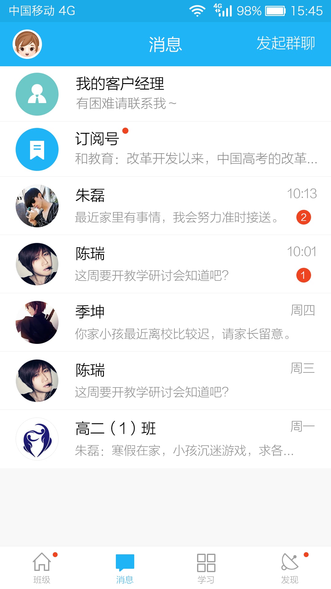 江苏校讯通客户端