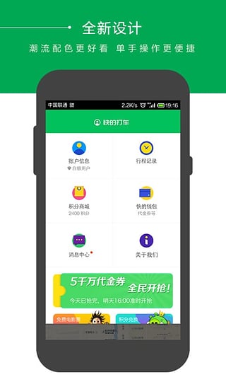 快的打车乘客软件