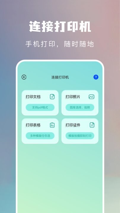 设备连接魔盒手机版