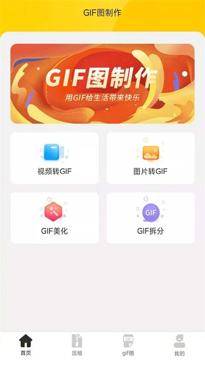 GIF制作动图编辑器软件下载