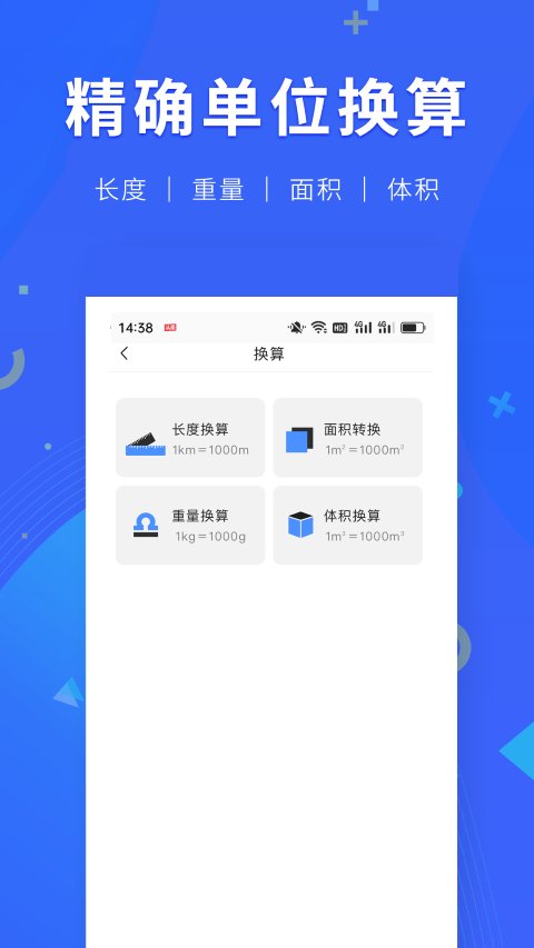 小虎尺子app