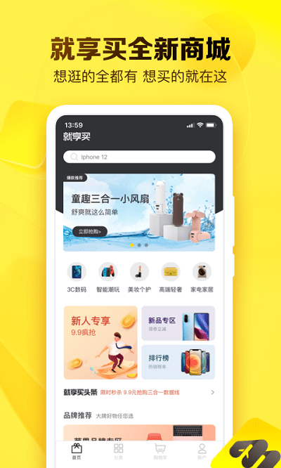 就享买手机版软件