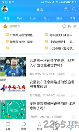 e蜂通信手机版