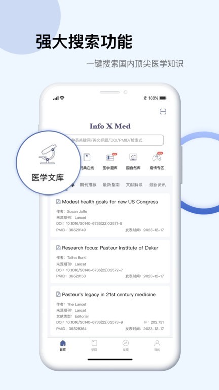 PubMed中文版免费下载