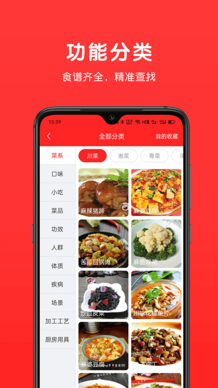 乐食谱美食百宝箱