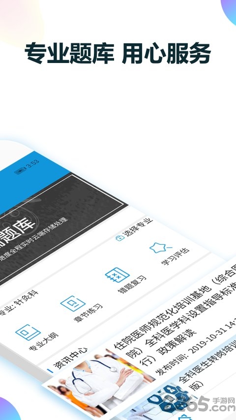 住培医学题库app