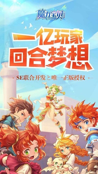 腾讯魔力宝贝手游
