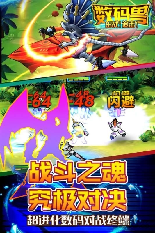 数码兽出战追击游戏