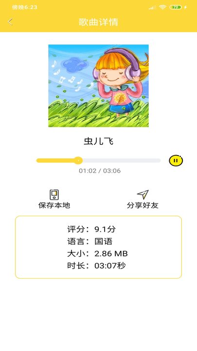 儿童音乐乐园app下载