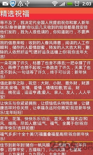 2018新春送祝福手机版