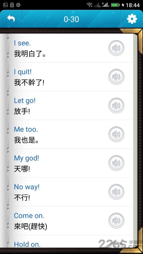 基础英语900句手机版