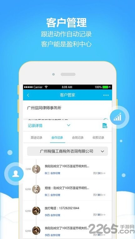工作管家app