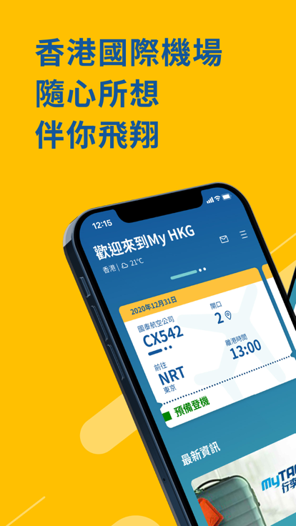 香港国际机场my hkg官方版
