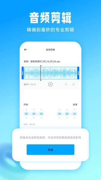 伴奏神器app